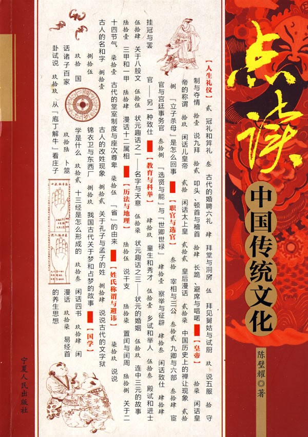 点读中国传统文化